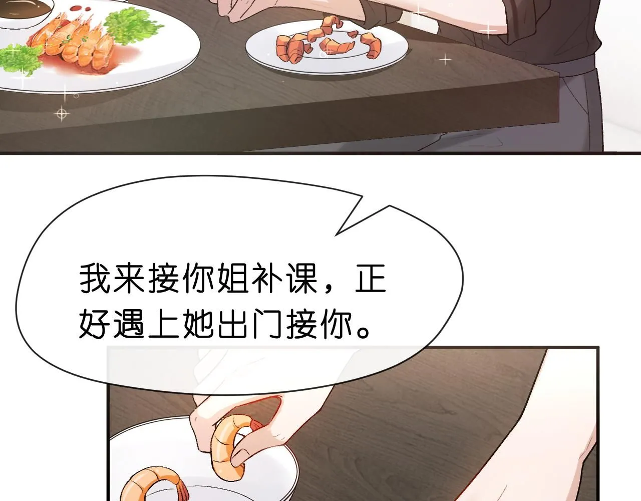 第36话 顾肆归来 第42页