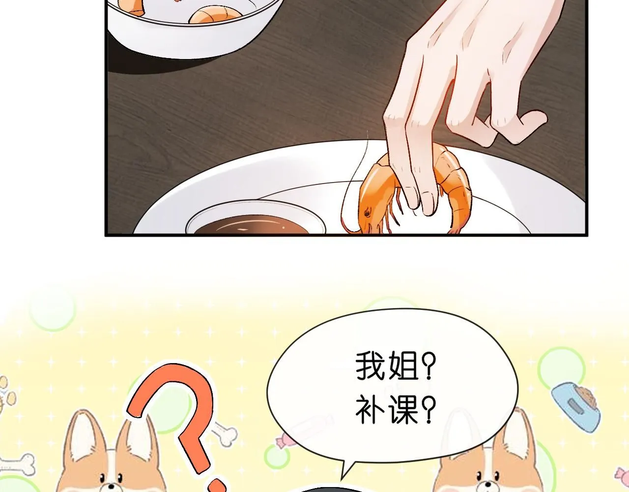 第36话 顾肆归来 第43页