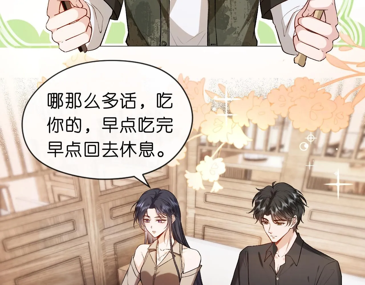 第36话 顾肆归来 第45页