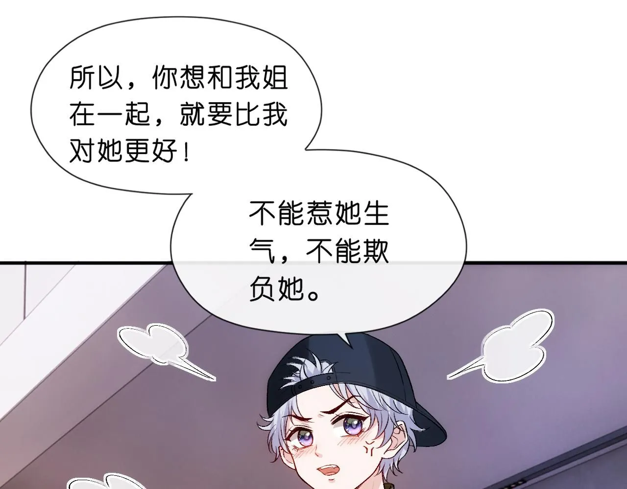 第36话 顾肆归来 第71页