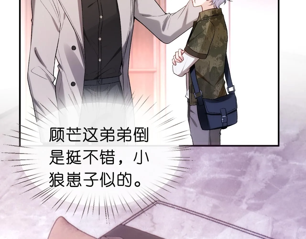 第36话 顾肆归来 第74页