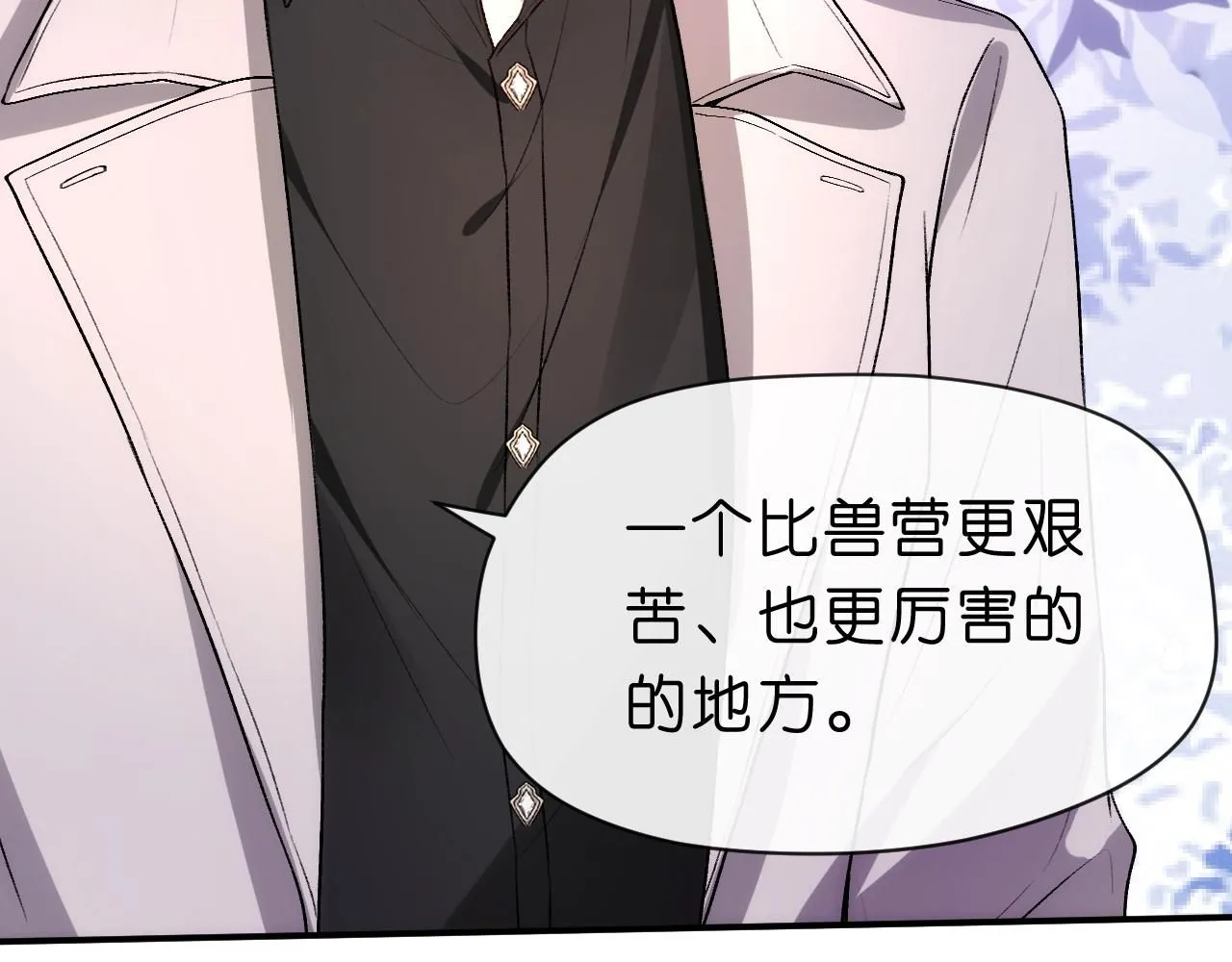 第36话 顾肆归来 第80页
