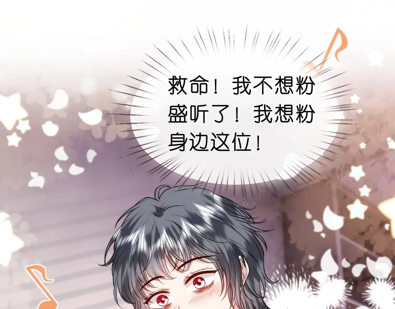 第35话 马甲曝光 第5页