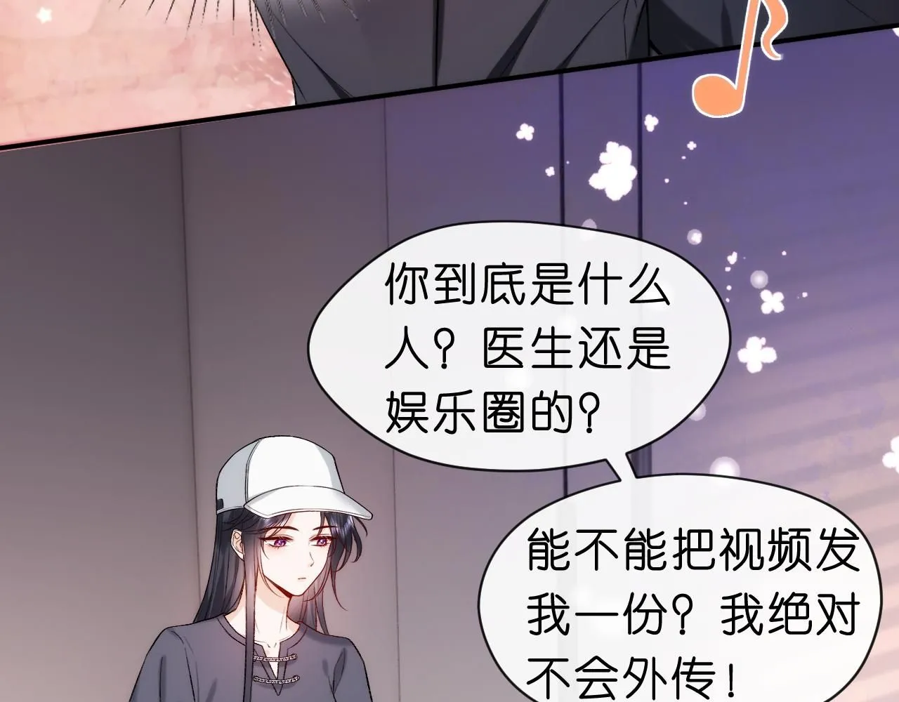 第35话 马甲曝光 第7页