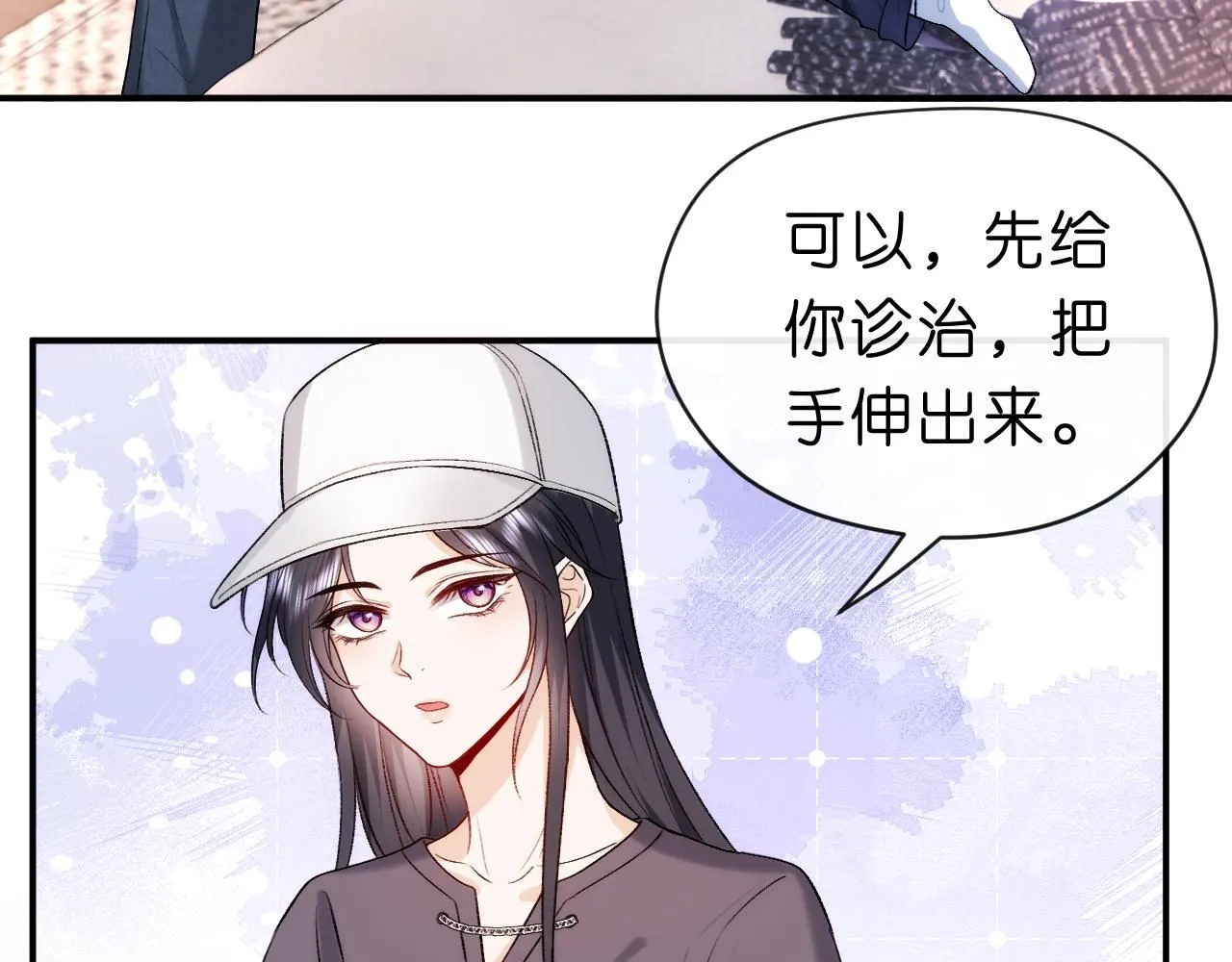 第35话 马甲曝光 第9页