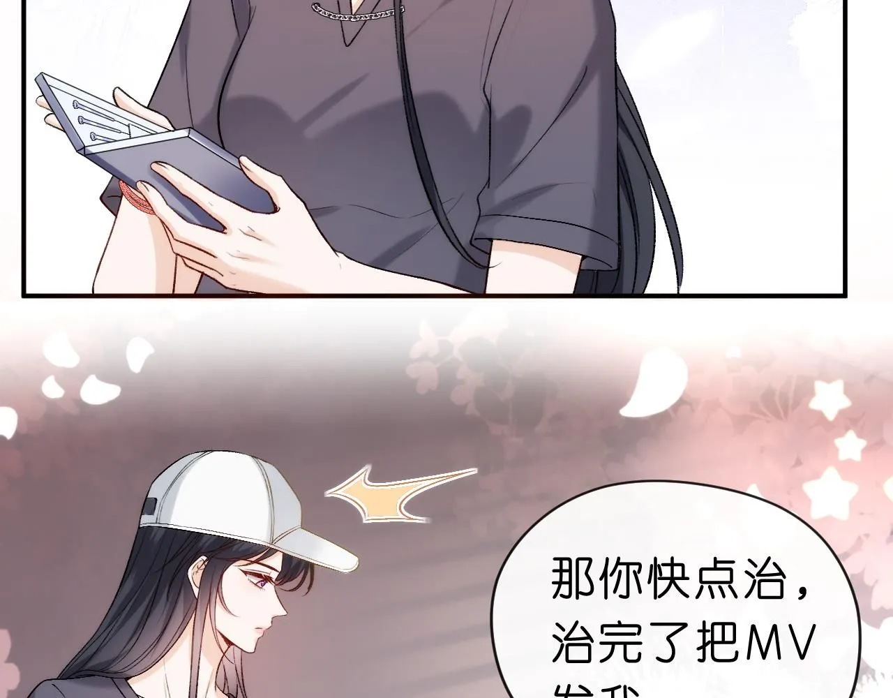 第35话 马甲曝光 第10页