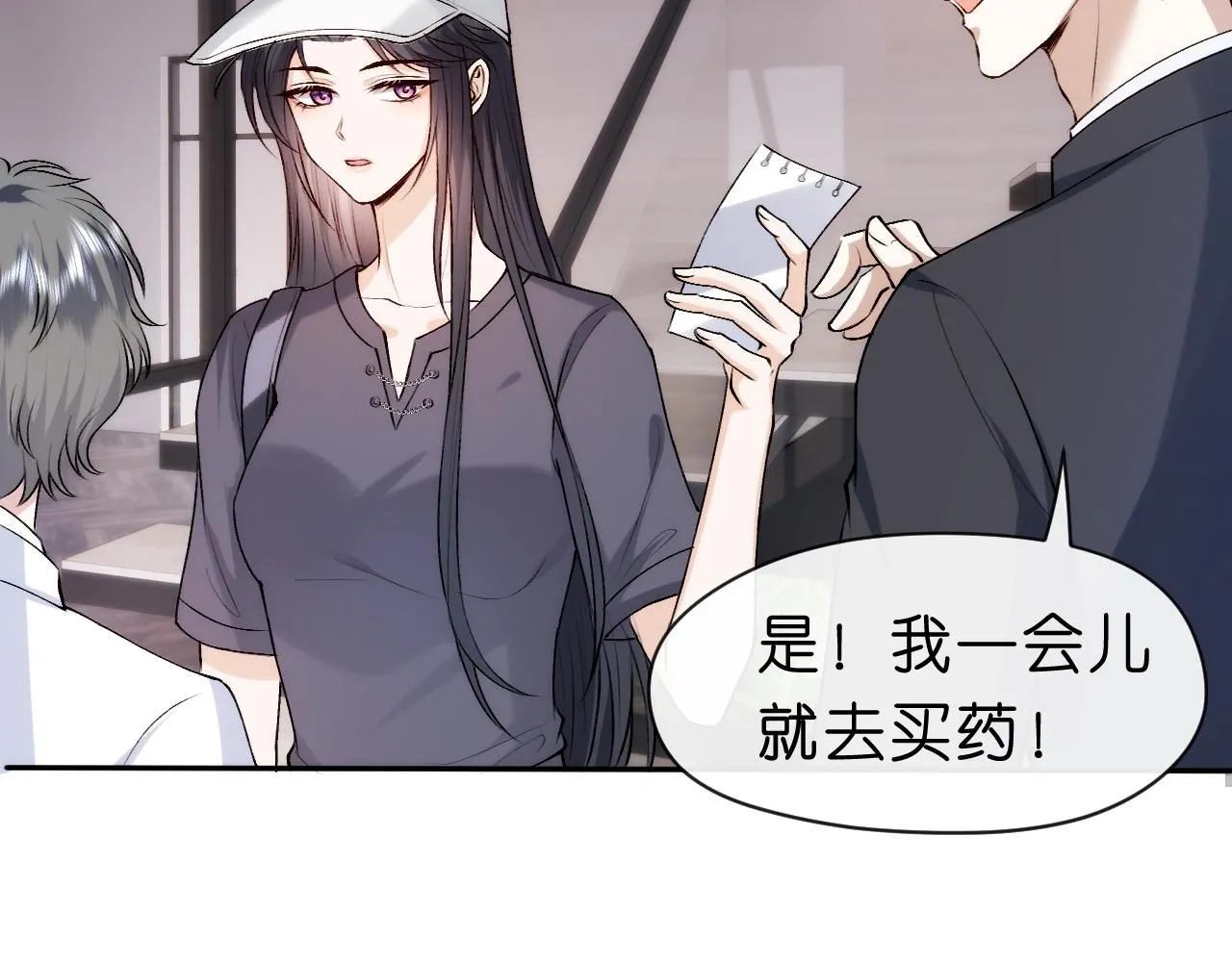 第35话 马甲曝光 第19页