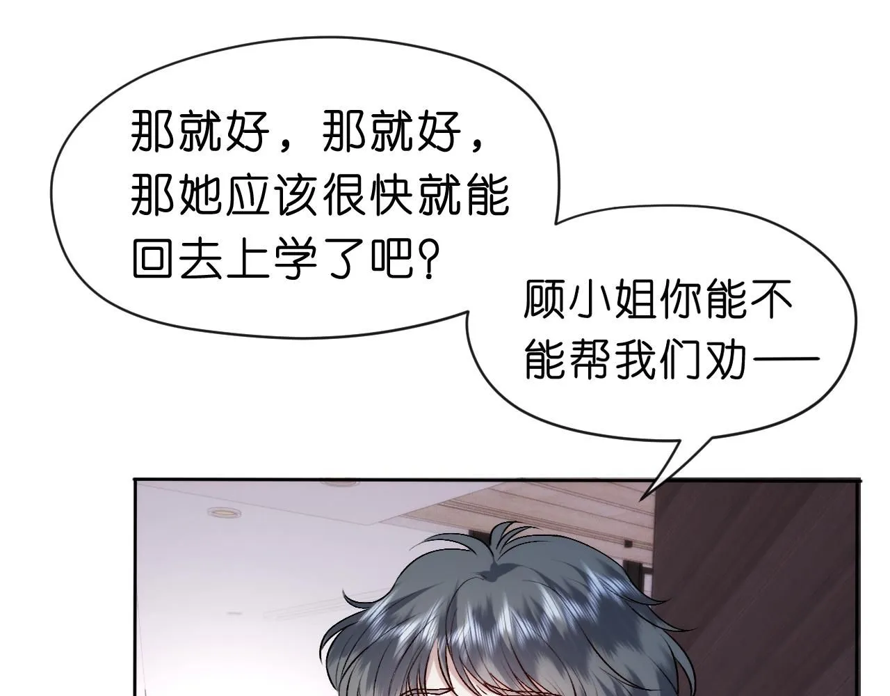 第35话 马甲曝光 第20页