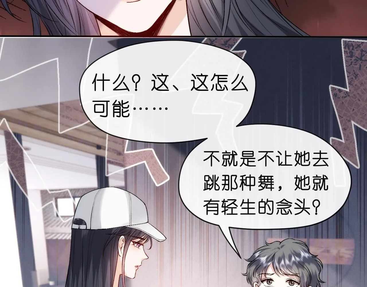 第35话 马甲曝光 第23页
