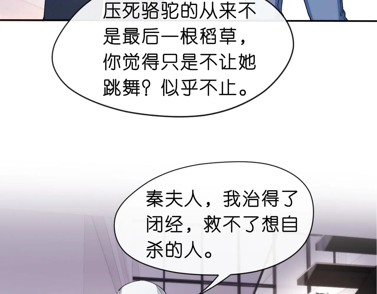 第35话 马甲曝光 第25页