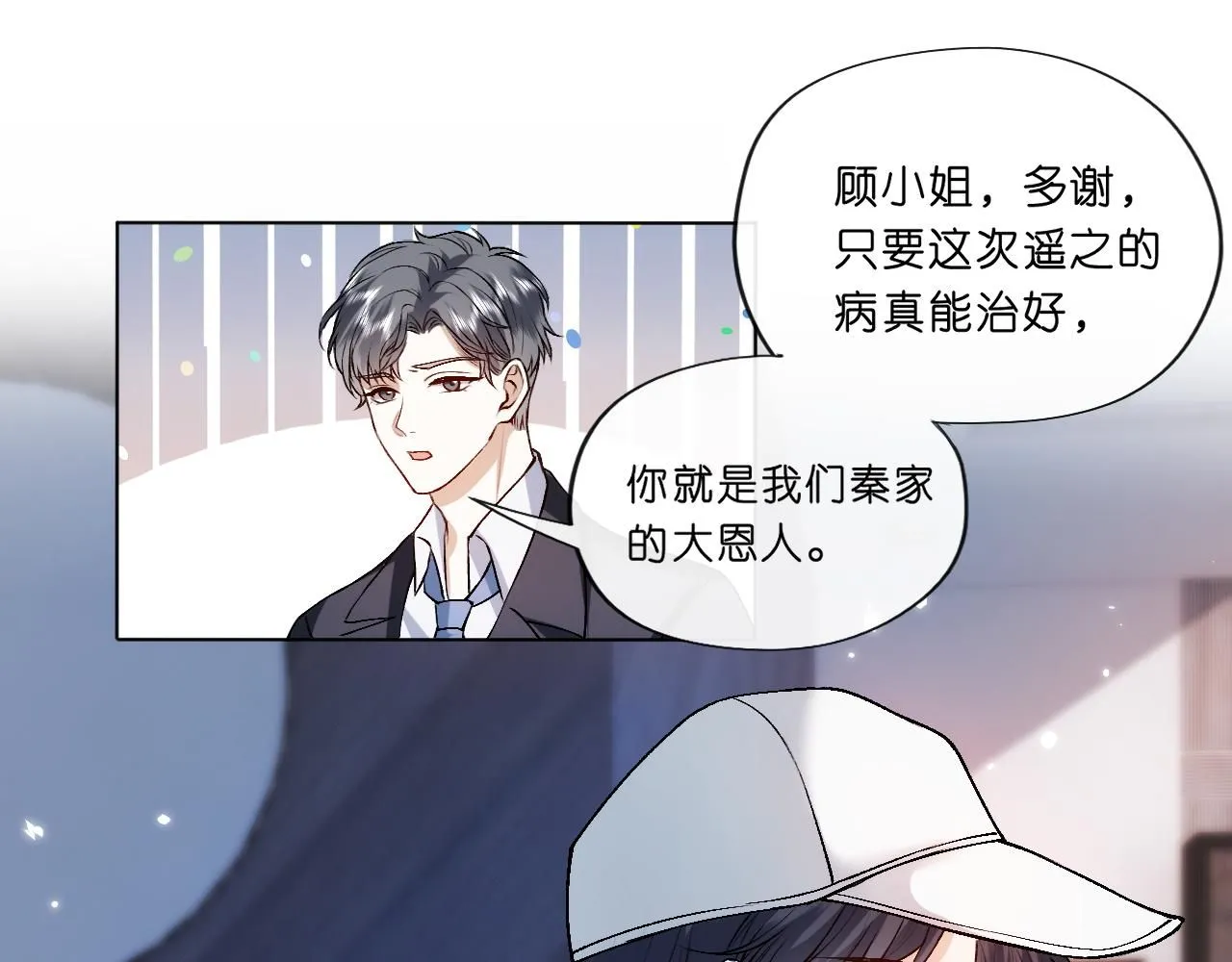 第35话 马甲曝光 第29页