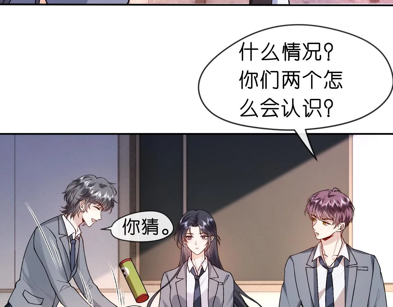 第35话 马甲曝光 第38页