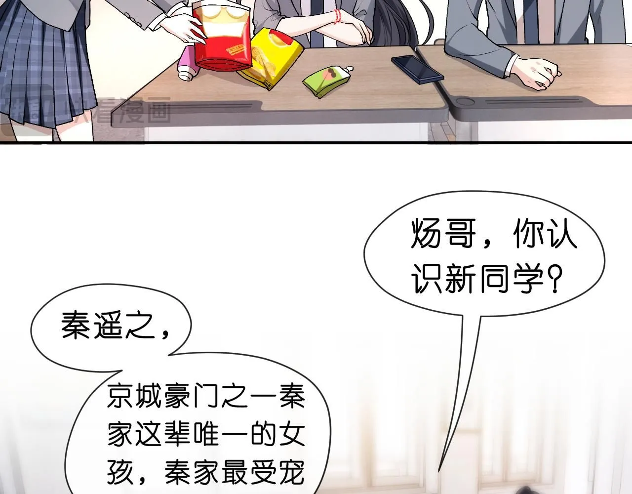 第35话 马甲曝光 第39页
