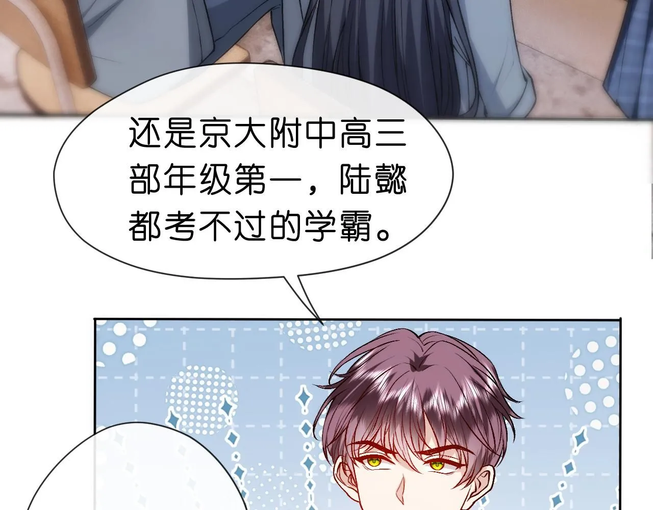 第35话 马甲曝光 第41页