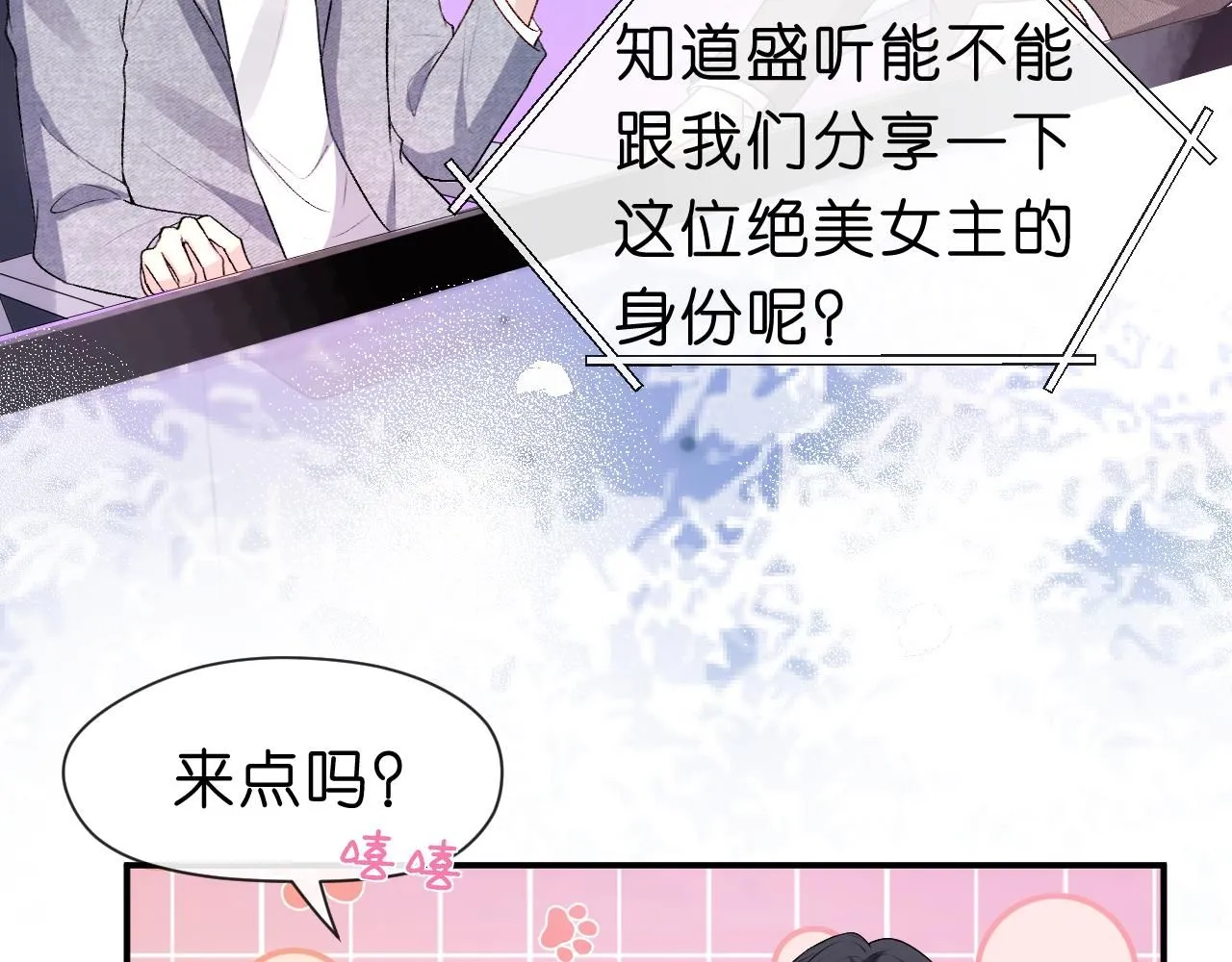 第35话 马甲曝光 第46页