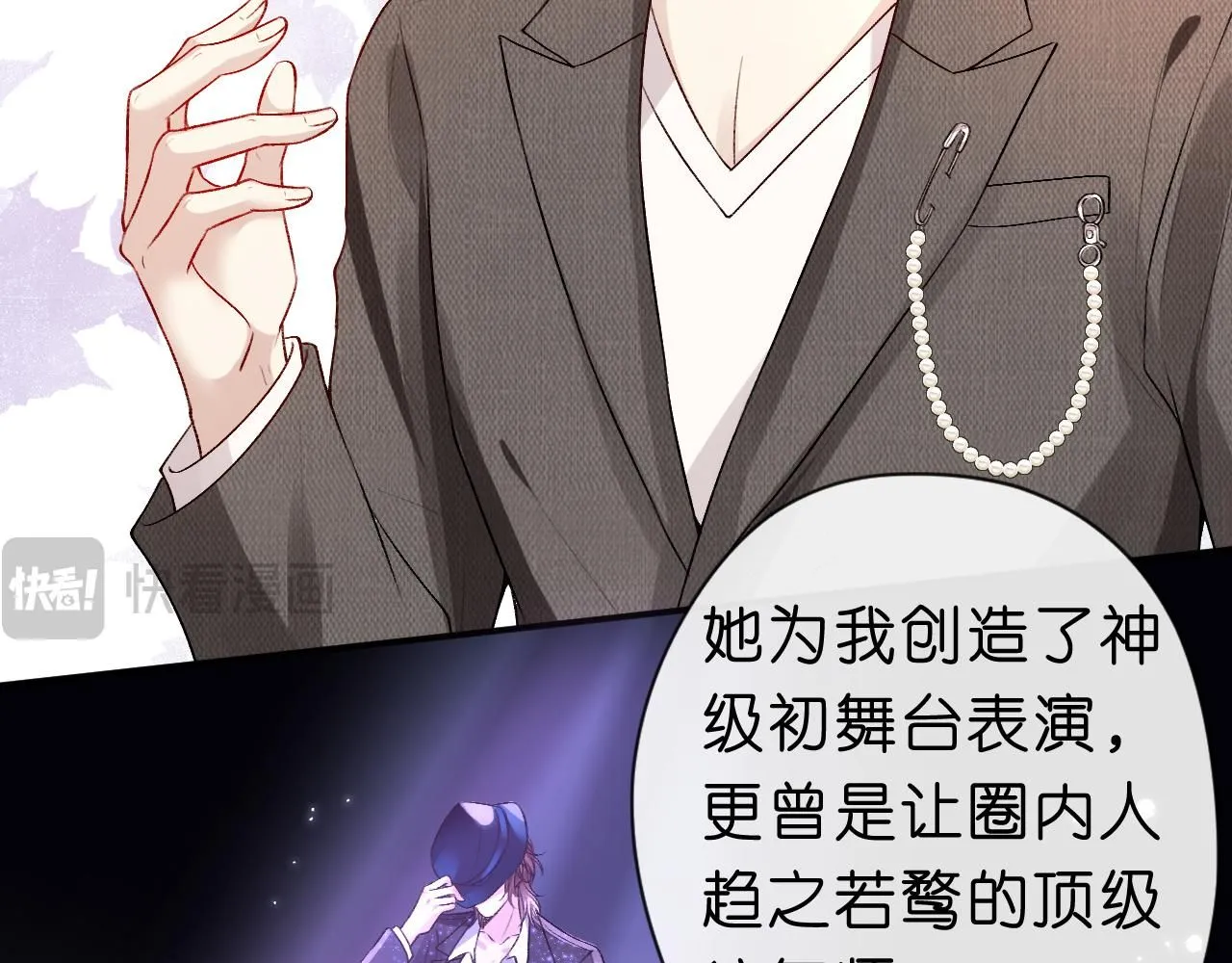 第35话 马甲曝光 第49页