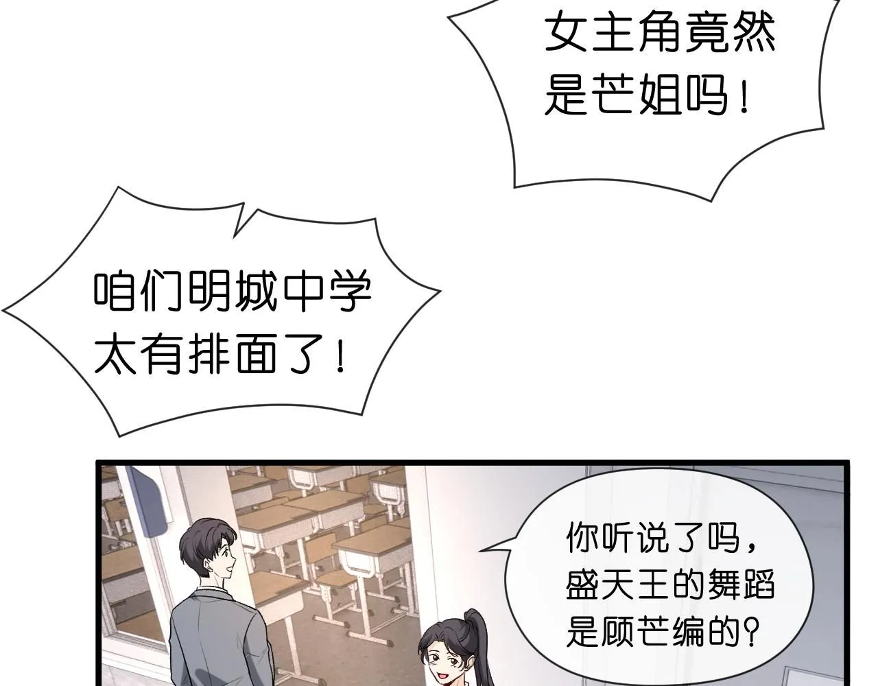 第35话 马甲曝光 第53页