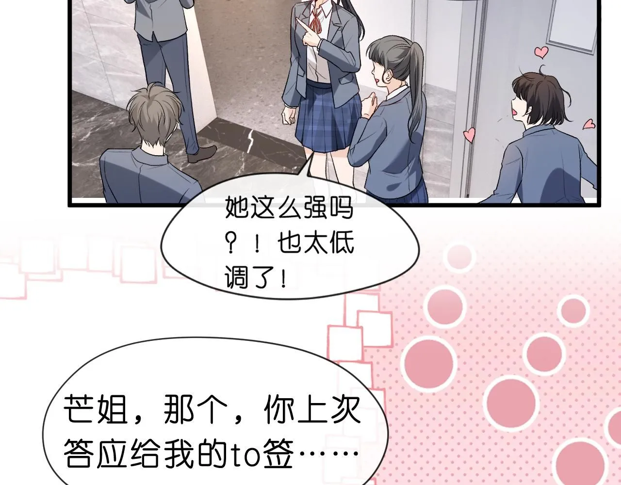 第35话 马甲曝光 第54页
