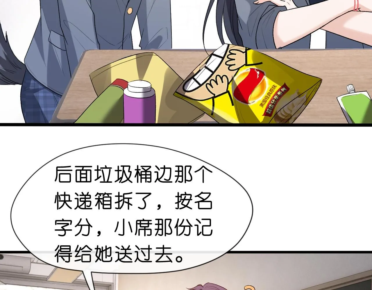 第35话 马甲曝光 第56页