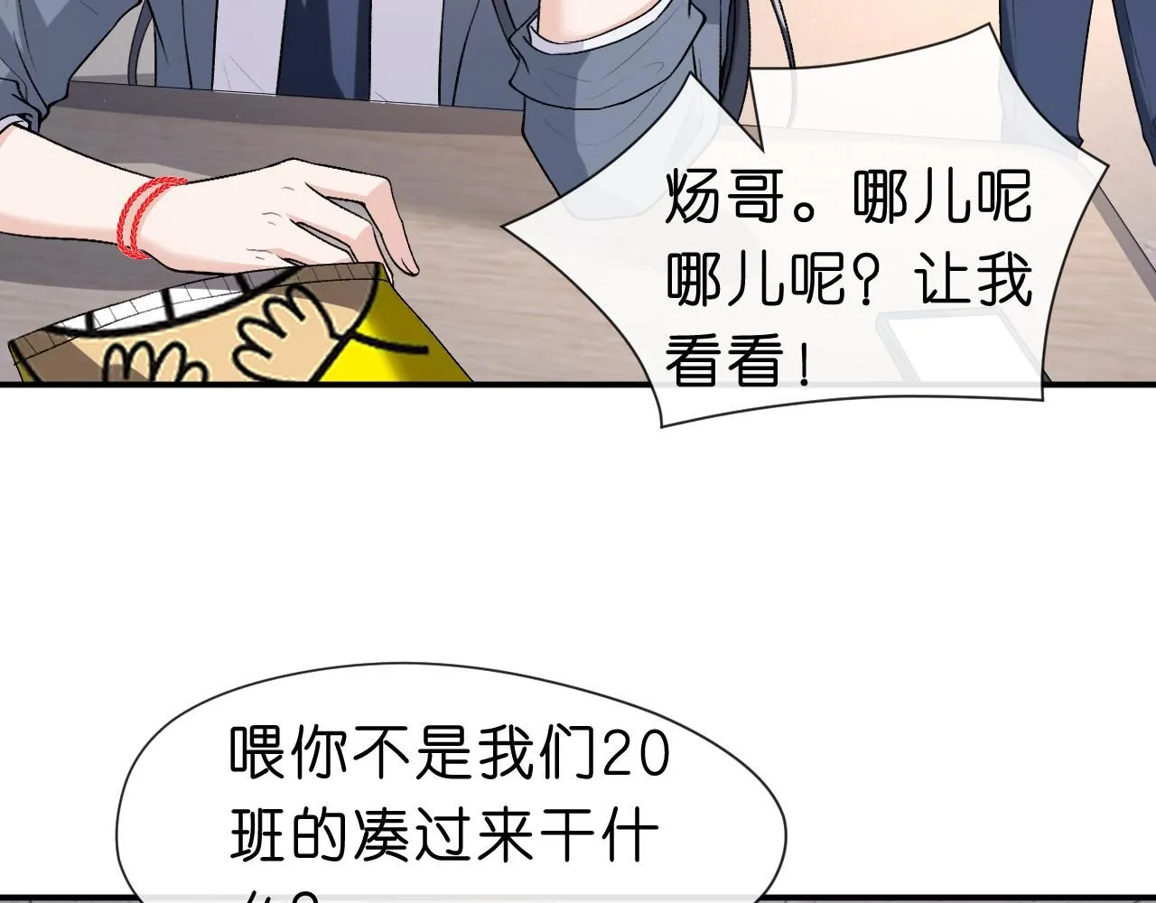 第35话 马甲曝光 第61页