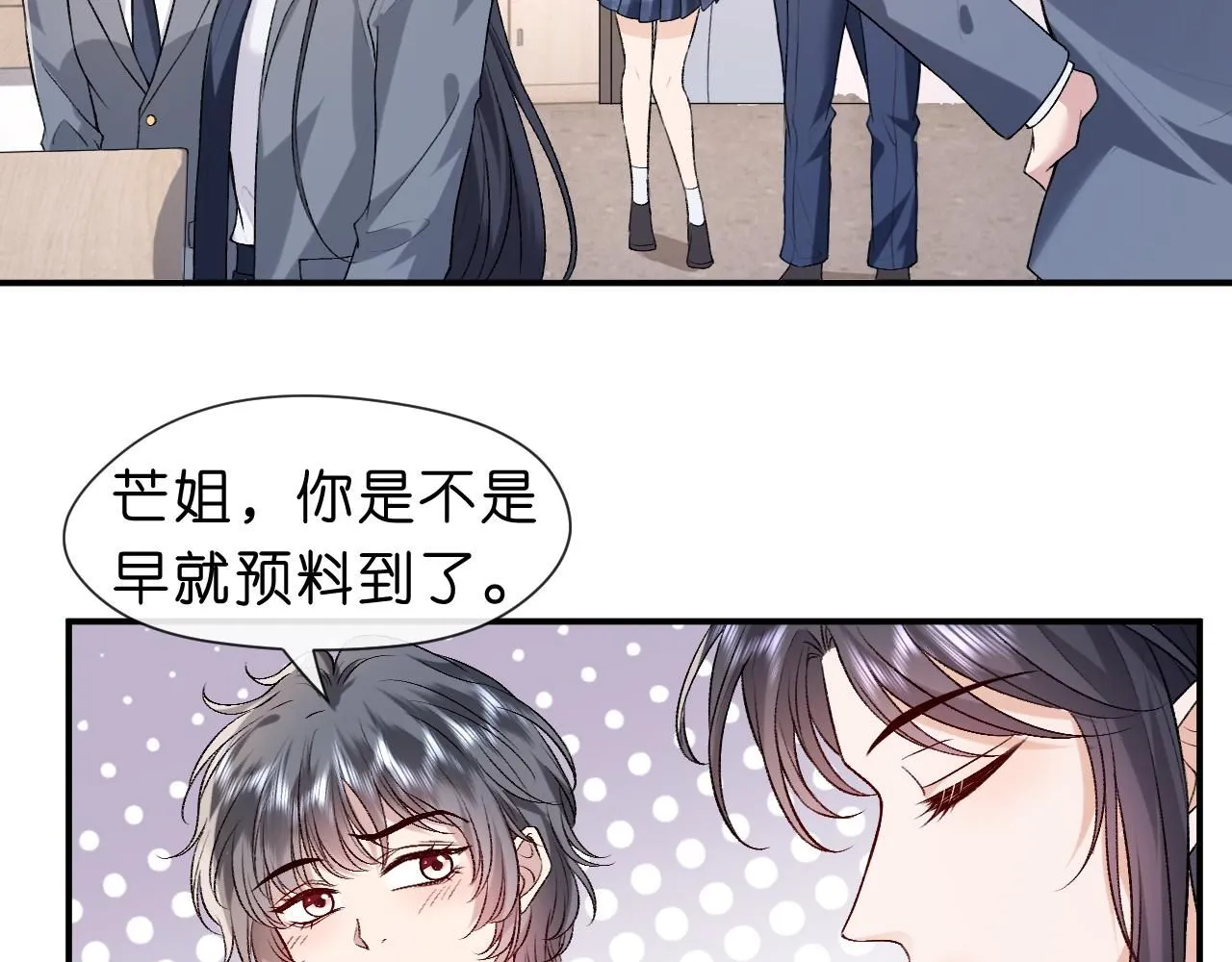 第35话 马甲曝光 第63页