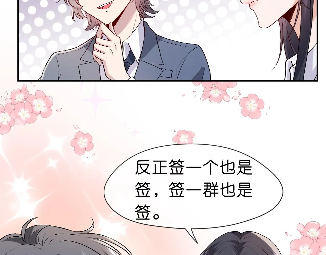 第35话 马甲曝光 第64页