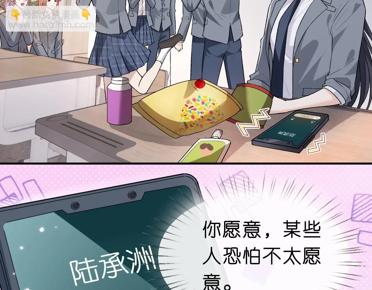 第35话 马甲曝光 第69页