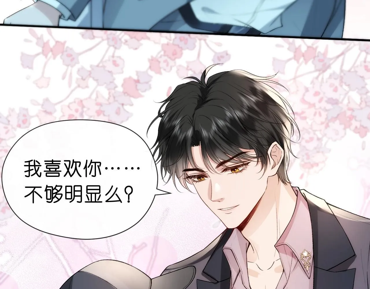 第34话 乖得很 第10页