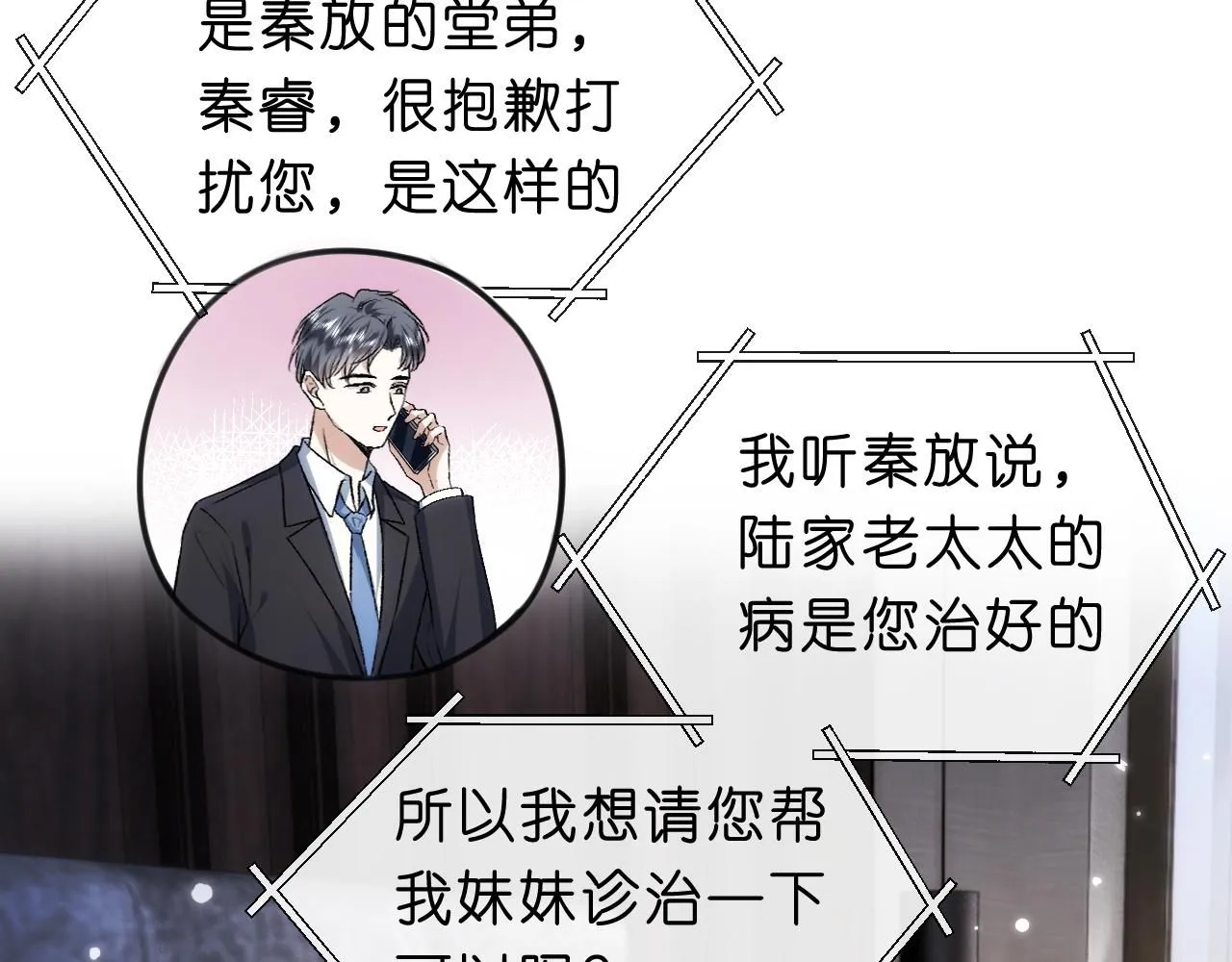 第34话 乖得很 第38页