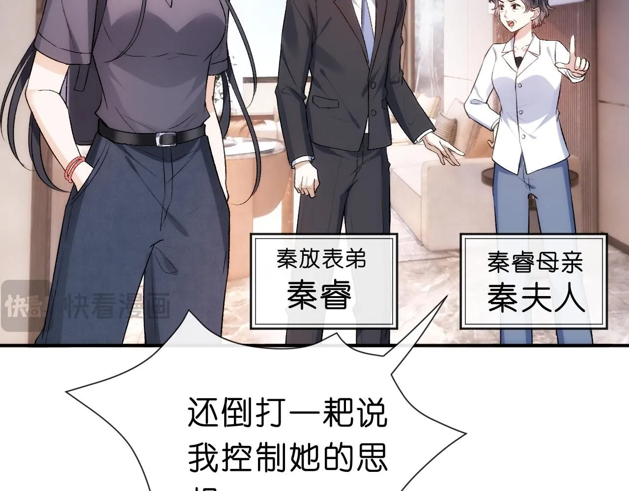 第34话 乖得很 第48页