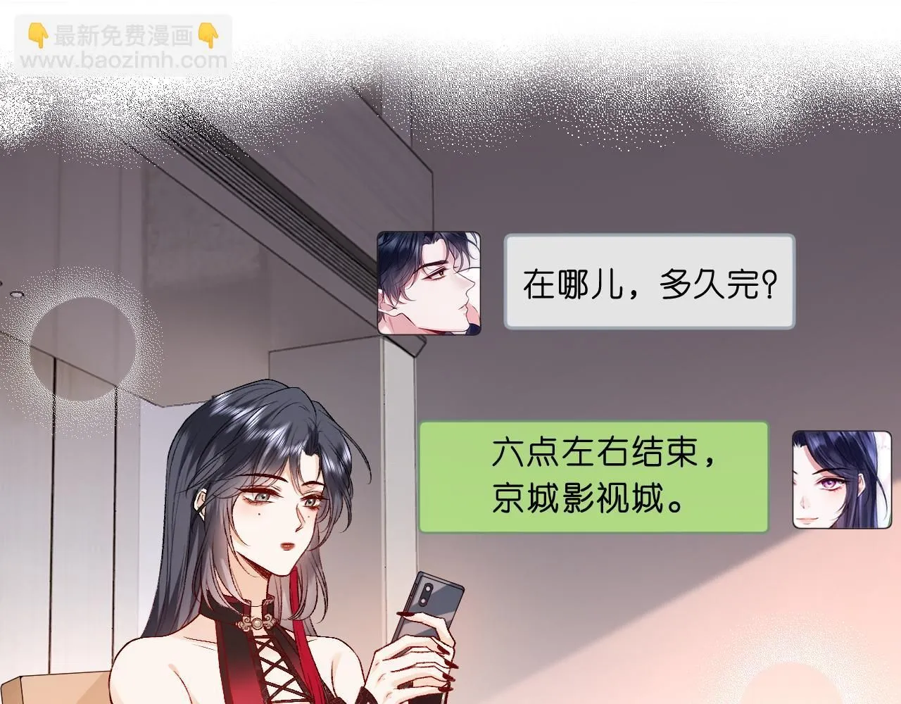 第33话 你喜欢我？ 第5页