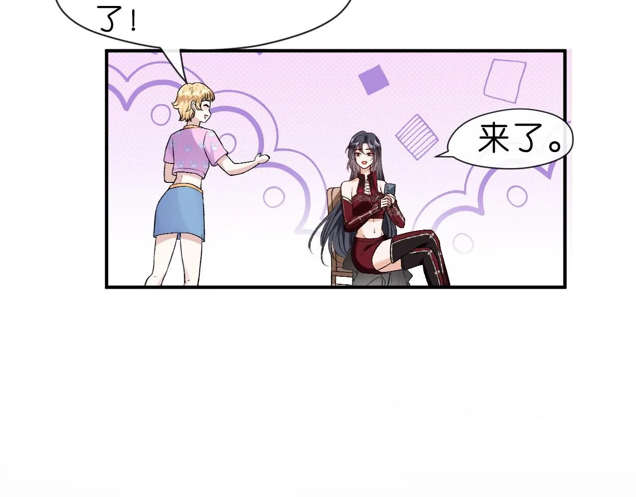 第33话 你喜欢我？ 第7页