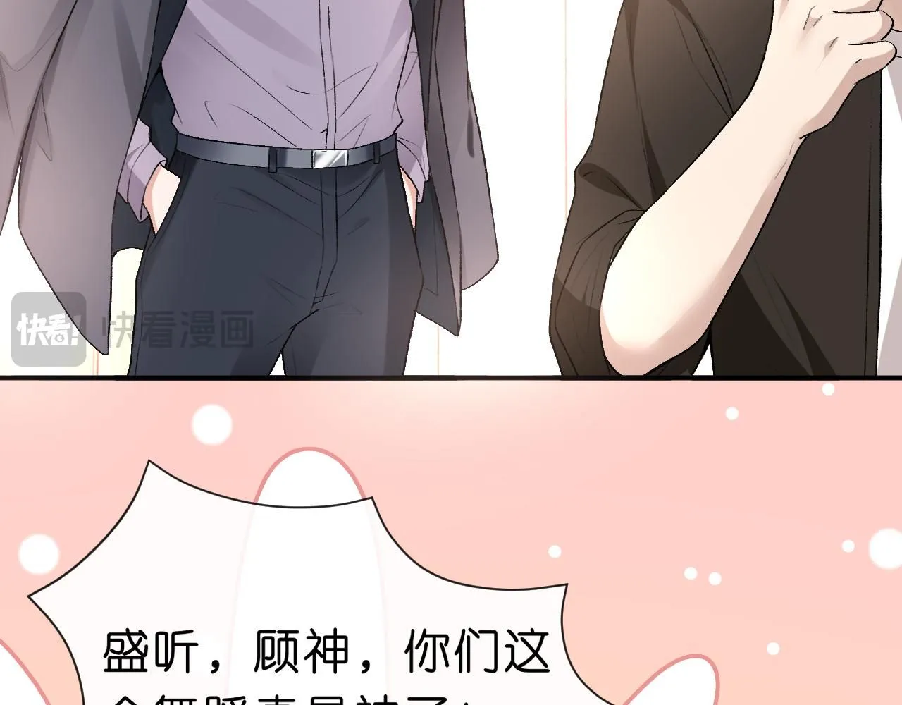 第33话 你喜欢我？ 第21页