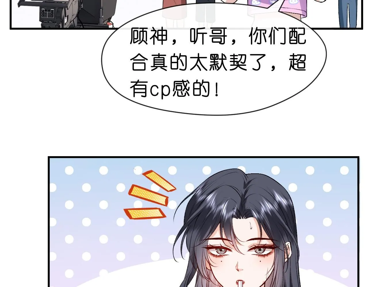 第33话 你喜欢我？ 第23页