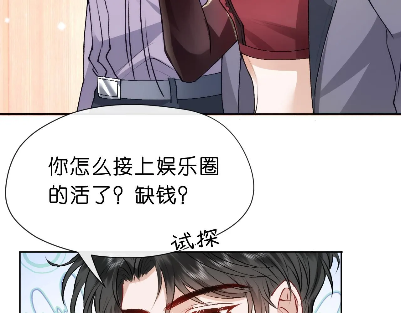 第33话 你喜欢我？ 第40页