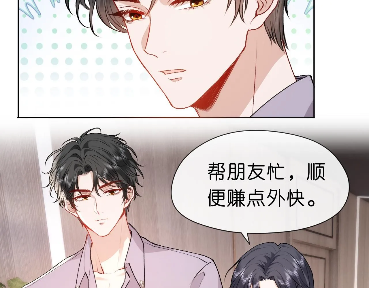 第33话 你喜欢我？ 第41页