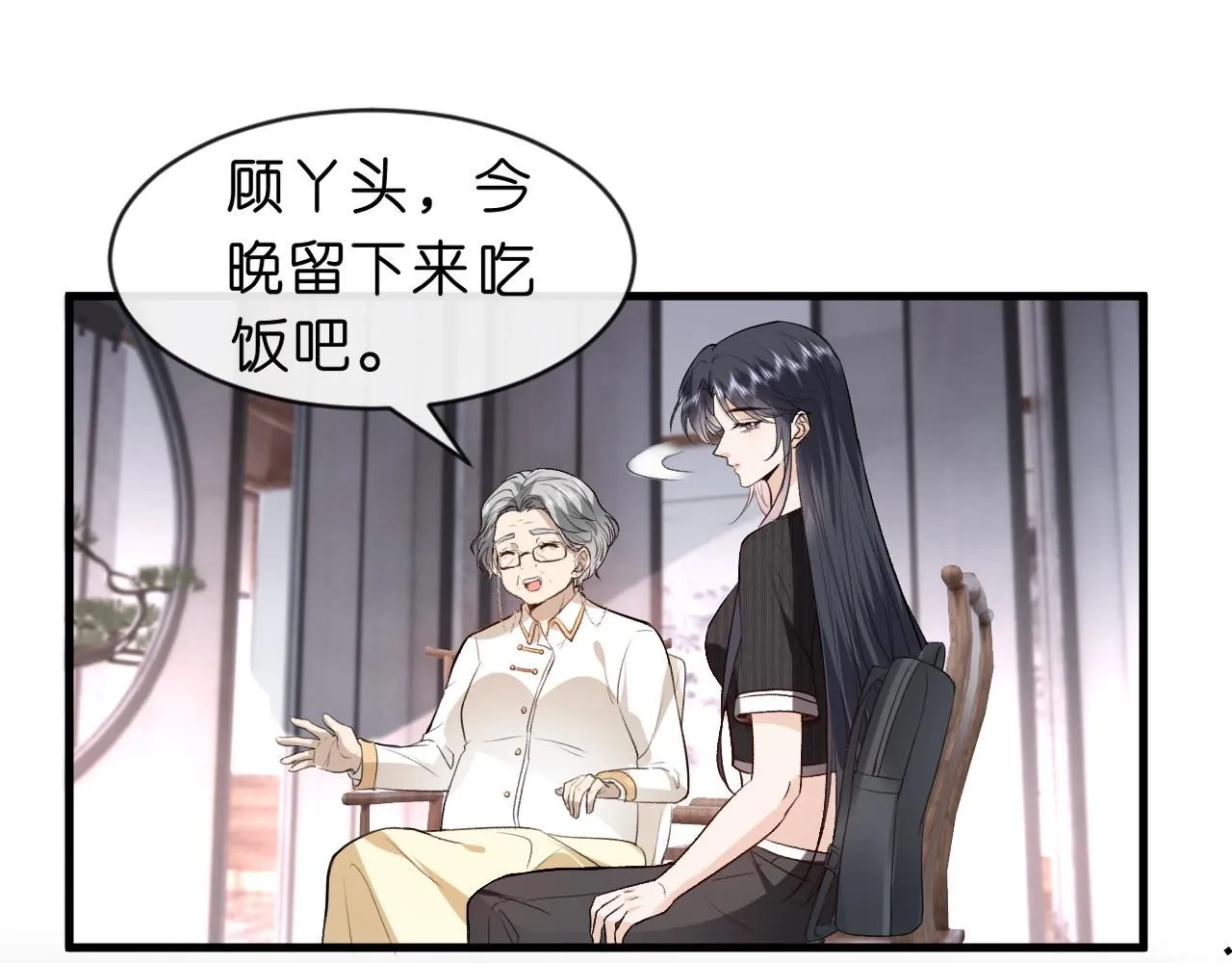 第33话 你喜欢我？ 第50页