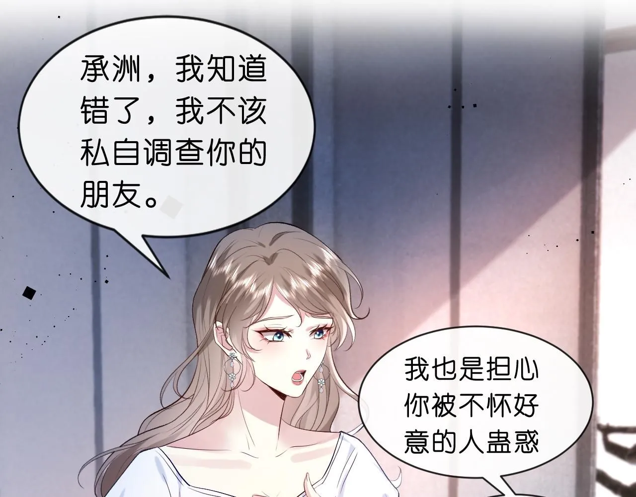 第33话 你喜欢我？ 第51页