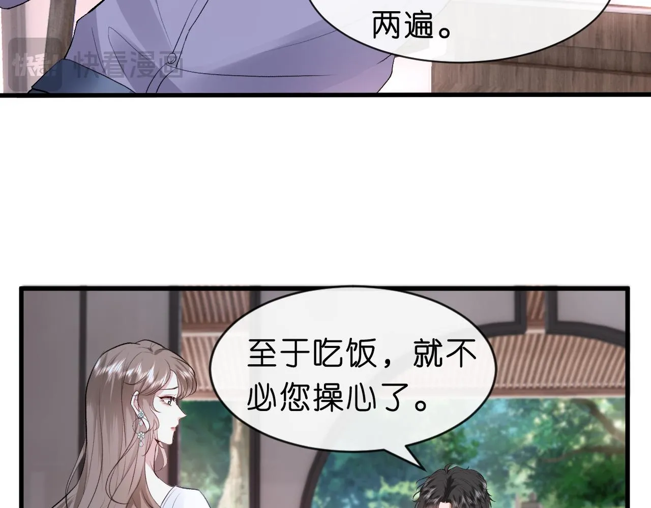 第33话 你喜欢我？ 第55页