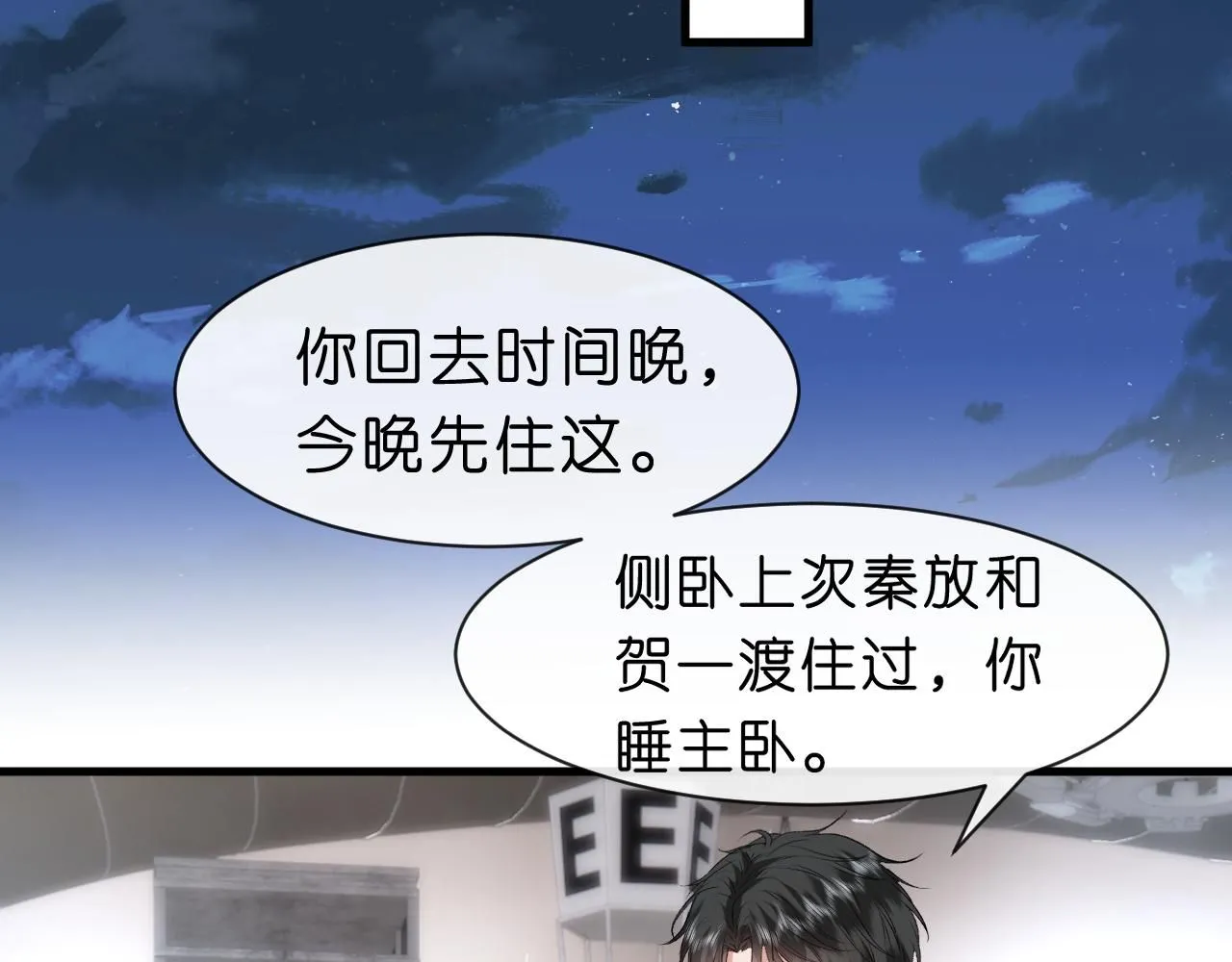 第33话 你喜欢我？ 第63页