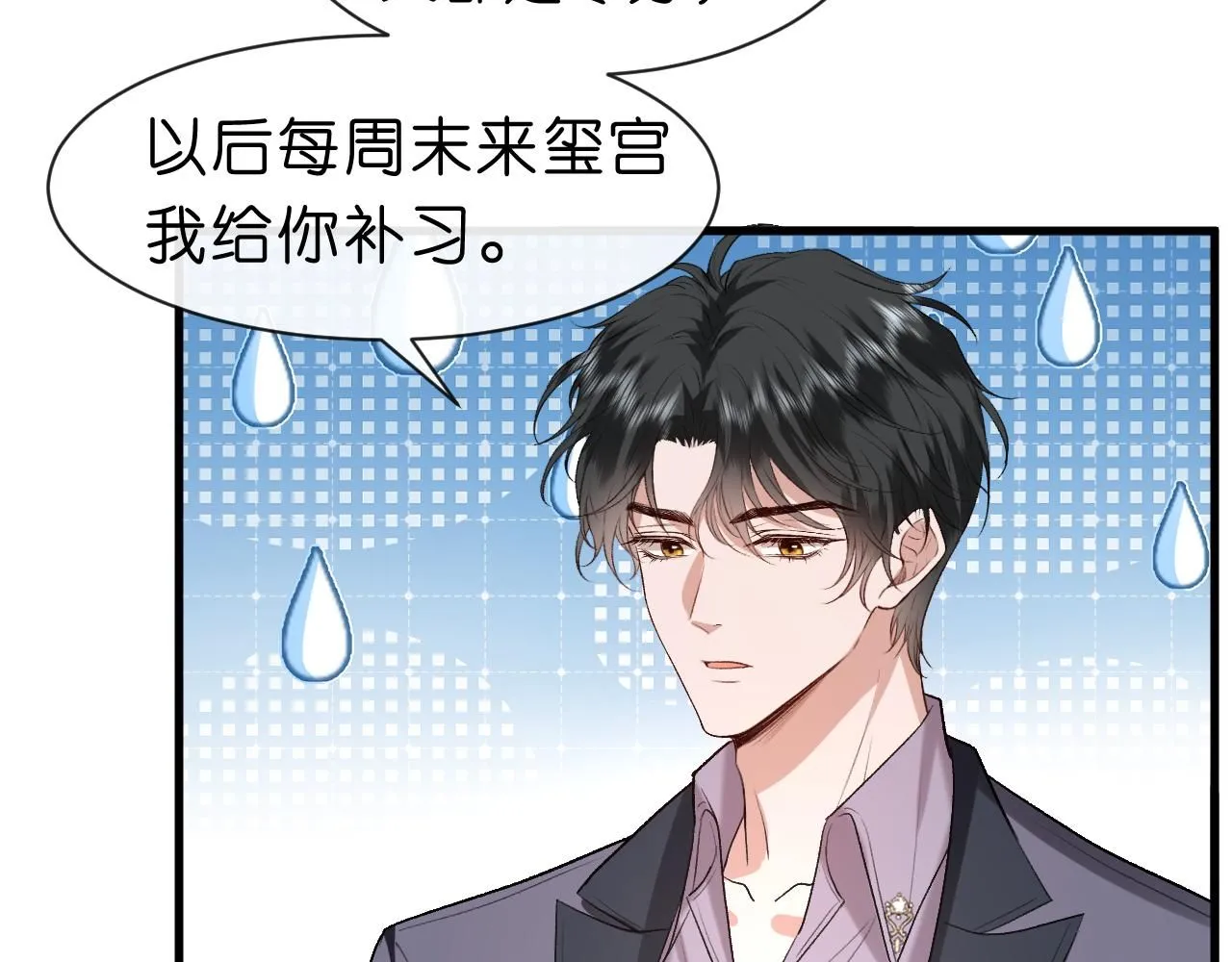 第33话 你喜欢我？ 第67页