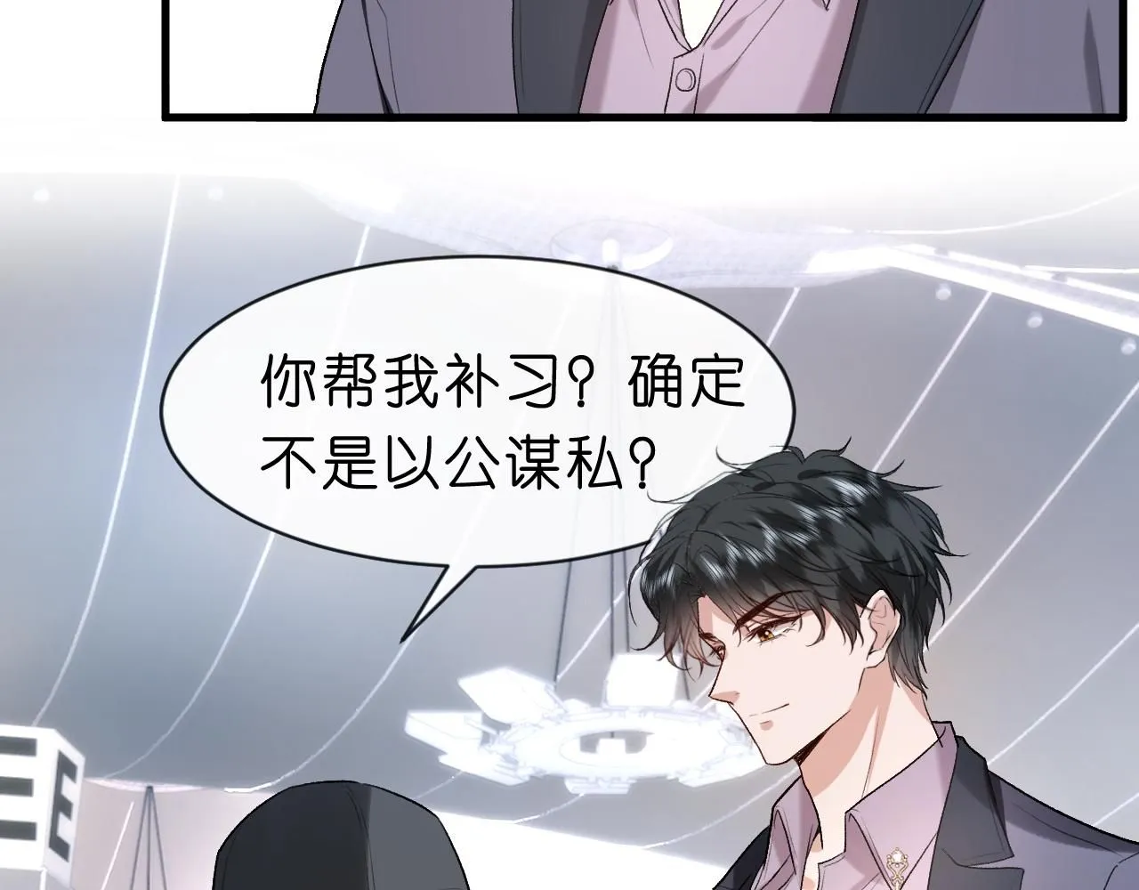 第33话 你喜欢我？ 第68页