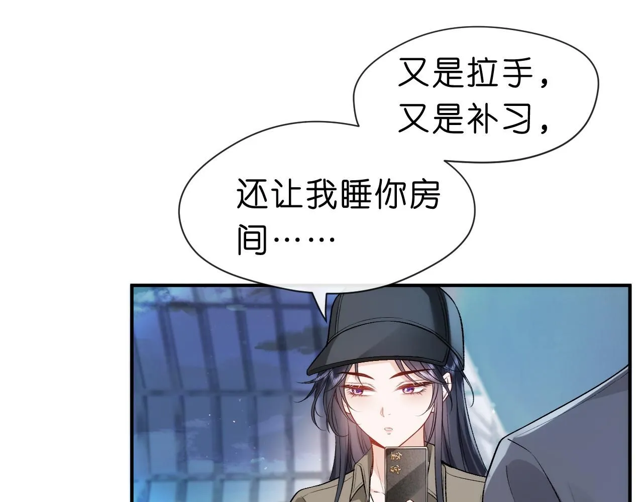 第33话 你喜欢我？ 第71页