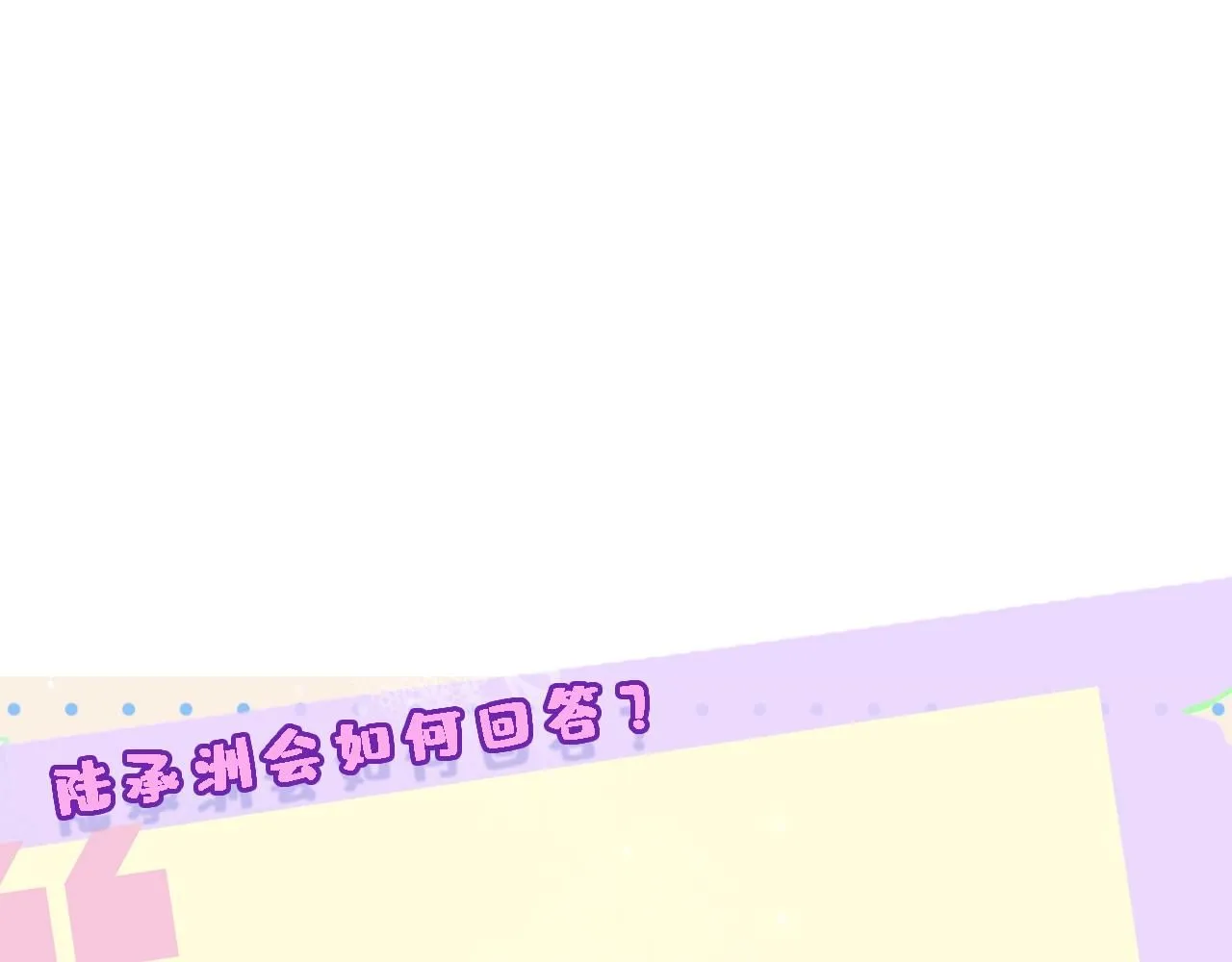 第33话 你喜欢我？ 第77页