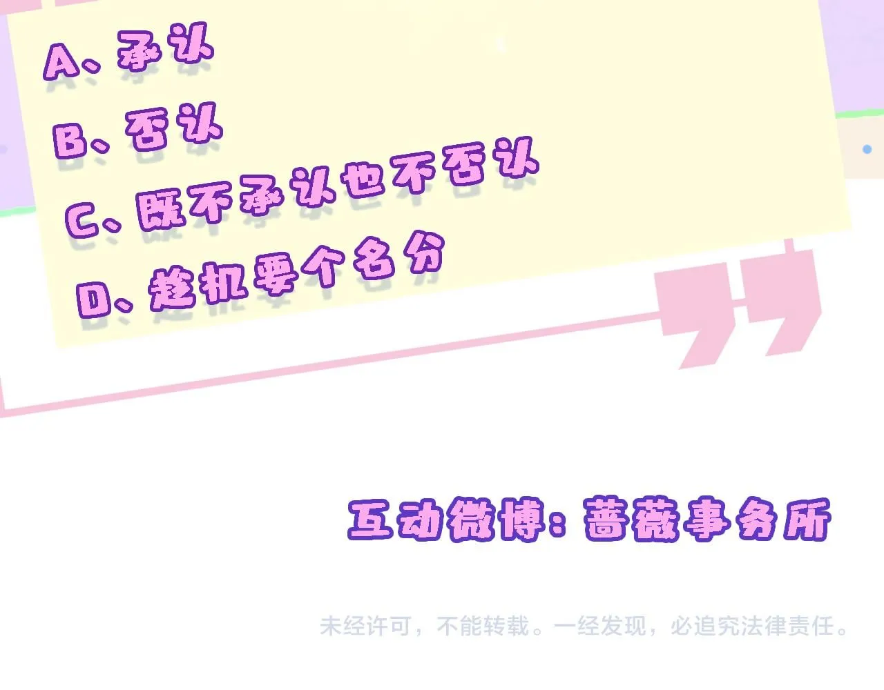 第33话 你喜欢我？ 第78页