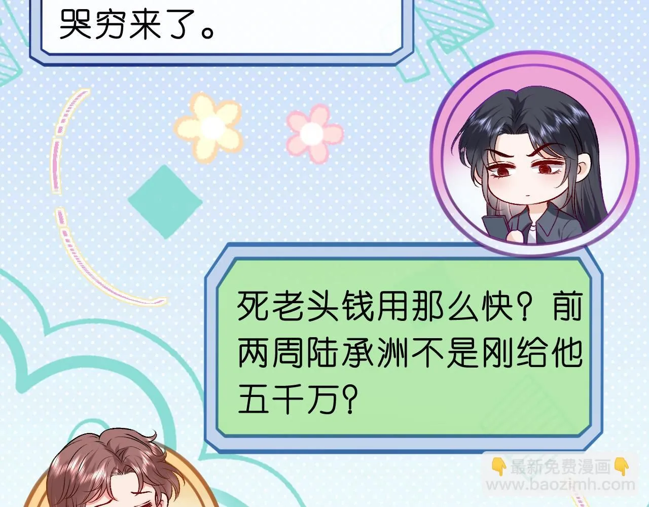 第32话 顶级编舞师 第7页