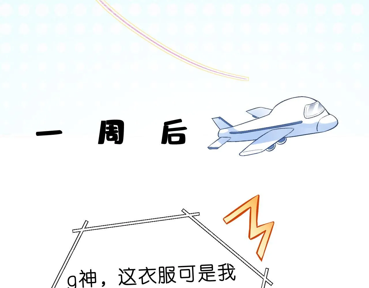 第32话 顶级编舞师 第18页
