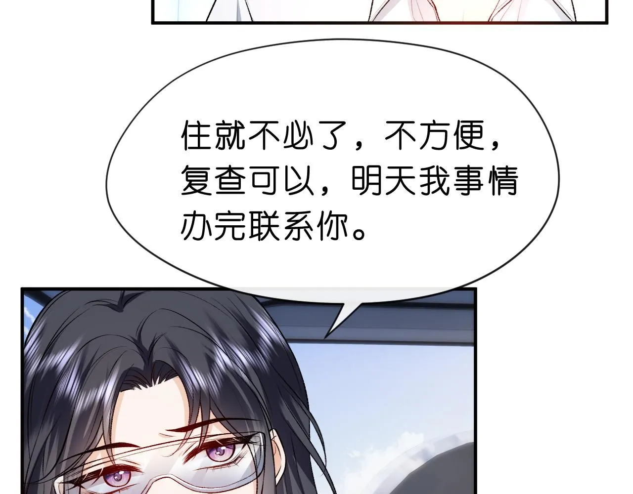 第32话 顶级编舞师 第32页