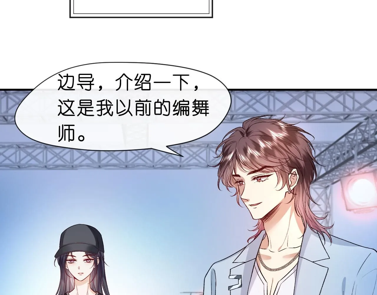 第32话 顶级编舞师 第47页