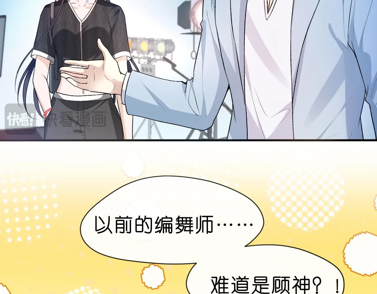 第32话 顶级编舞师 第48页